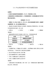 2021年山东省菏泽市中考历史真题及答案