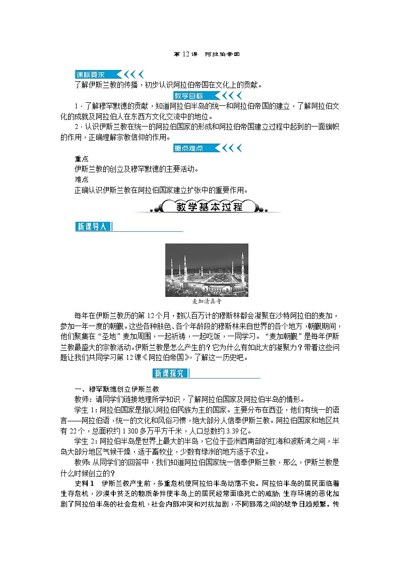 第12课阿拉伯帝国教案第1页