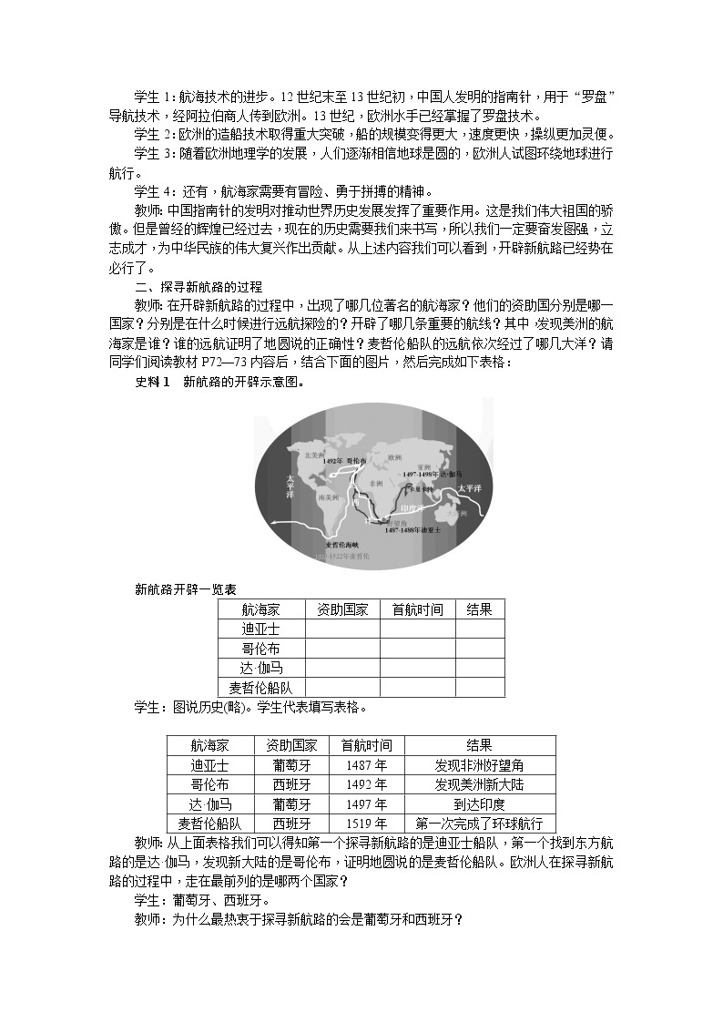 第15课探寻新航路教案02