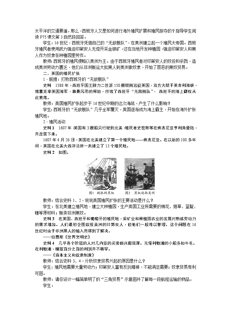 第16课早期殖民掠夺教案02