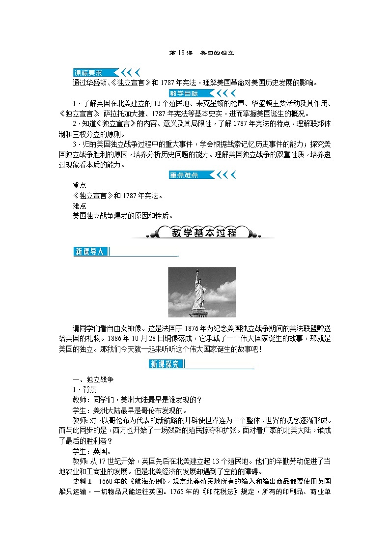 第18课美国的独立教案第1页