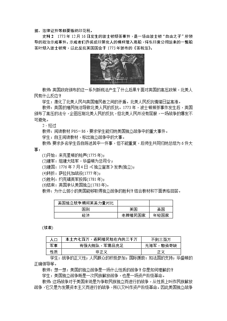 第18课美国的独立教案第2页
