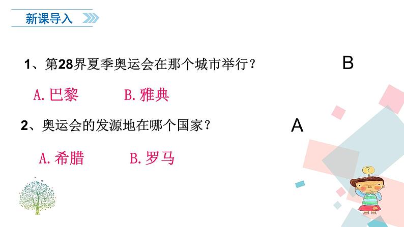 人教部编版九年级历史上册 第四课 希腊城邦和亚历山大帝国 课件02