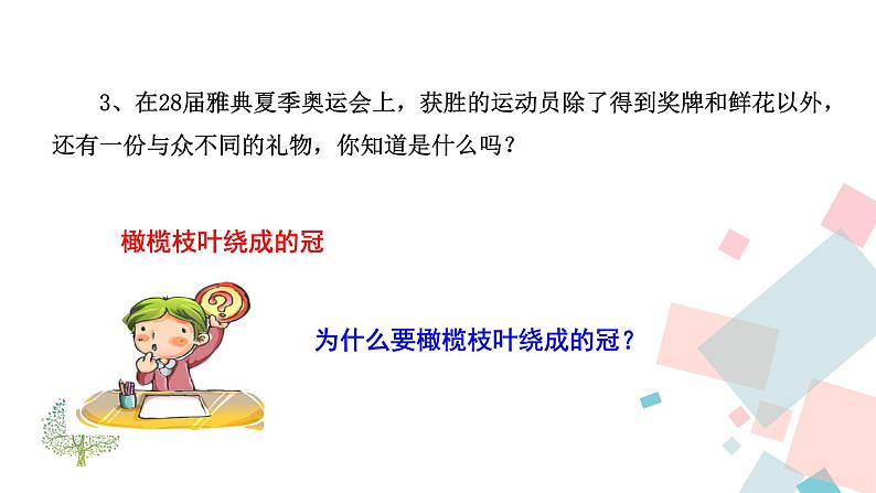 人教部编版九年级历史上册 第四课 希腊城邦和亚历山大帝国 课件03