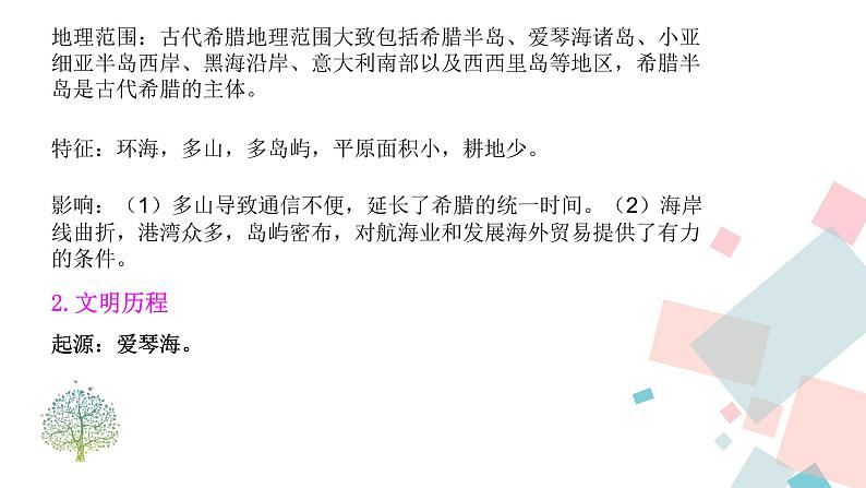 人教部编版九年级历史上册 第四课 希腊城邦和亚历山大帝国 课件06
