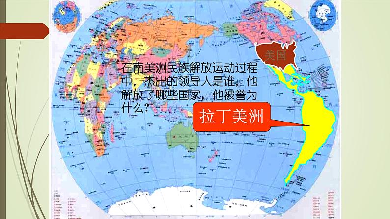 第1课 殖民地人民的反抗斗争课件PPT第5页