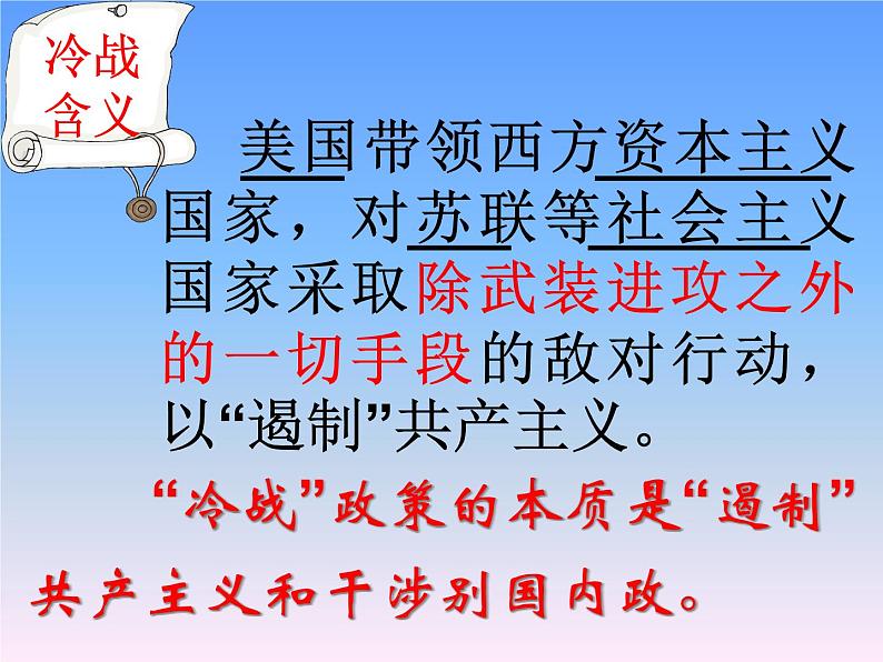 第16课 冷战课件PPT第3页