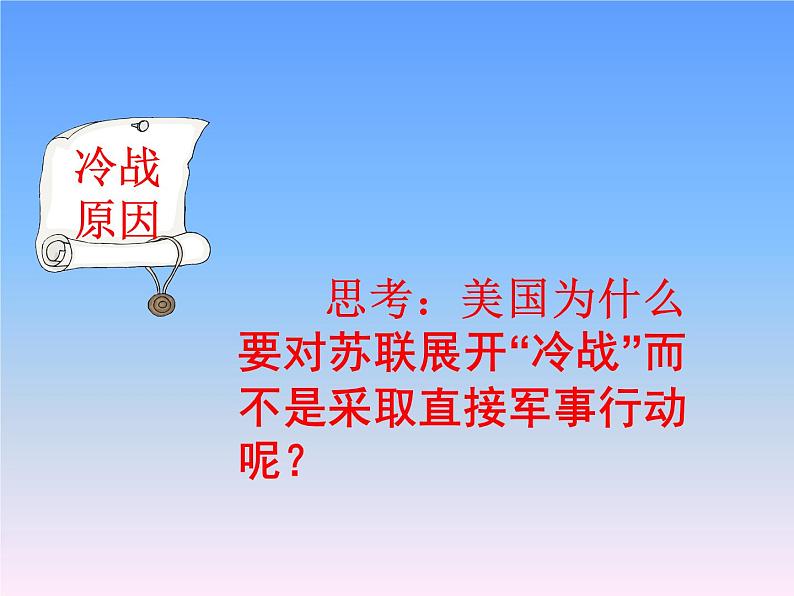 第16课 冷战课件PPT第4页