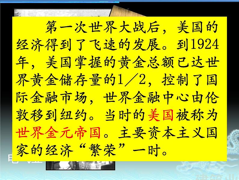 第13课 罗斯福新政课件PPT第4页