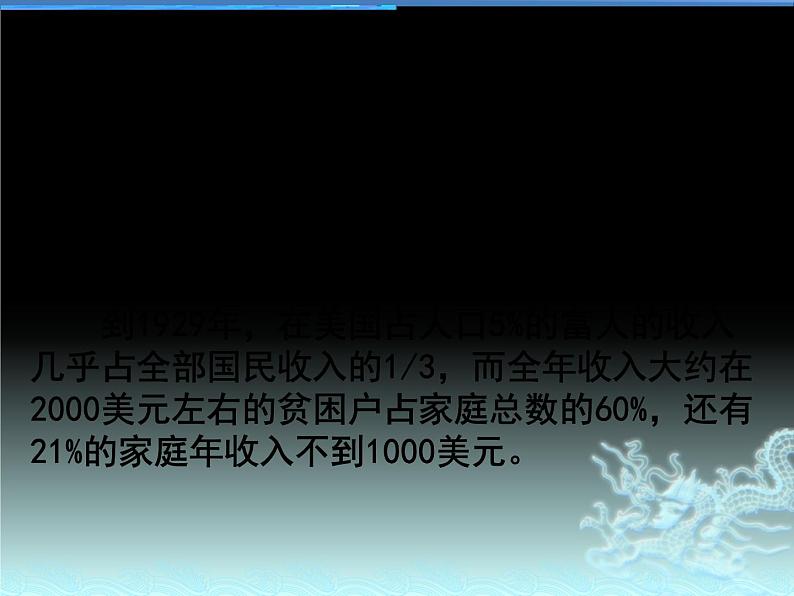 第13课 罗斯福新政课件PPT第5页