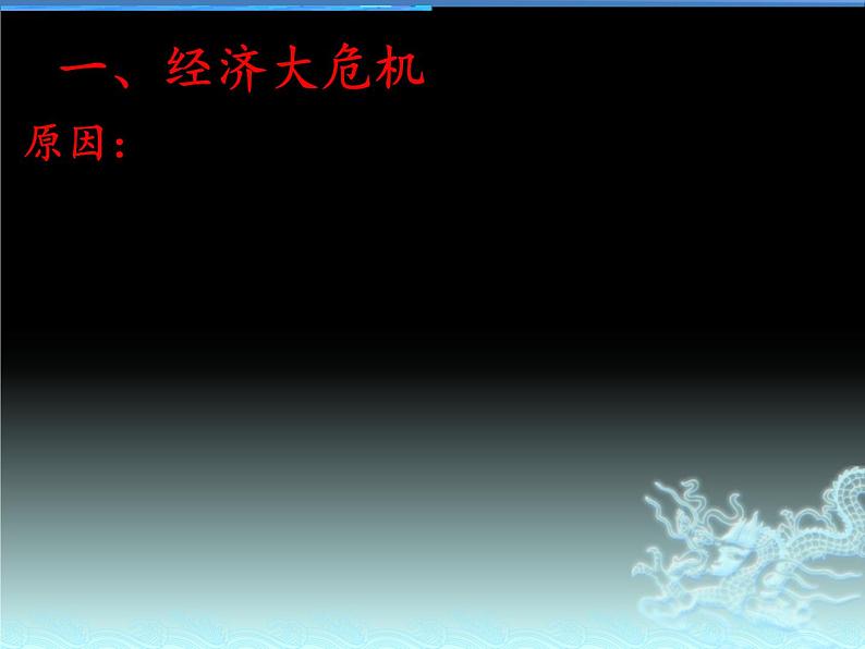 第13课 罗斯福新政课件PPT第8页