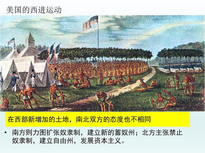 第3課 美國內戰(zhàn)課件PPT第5頁