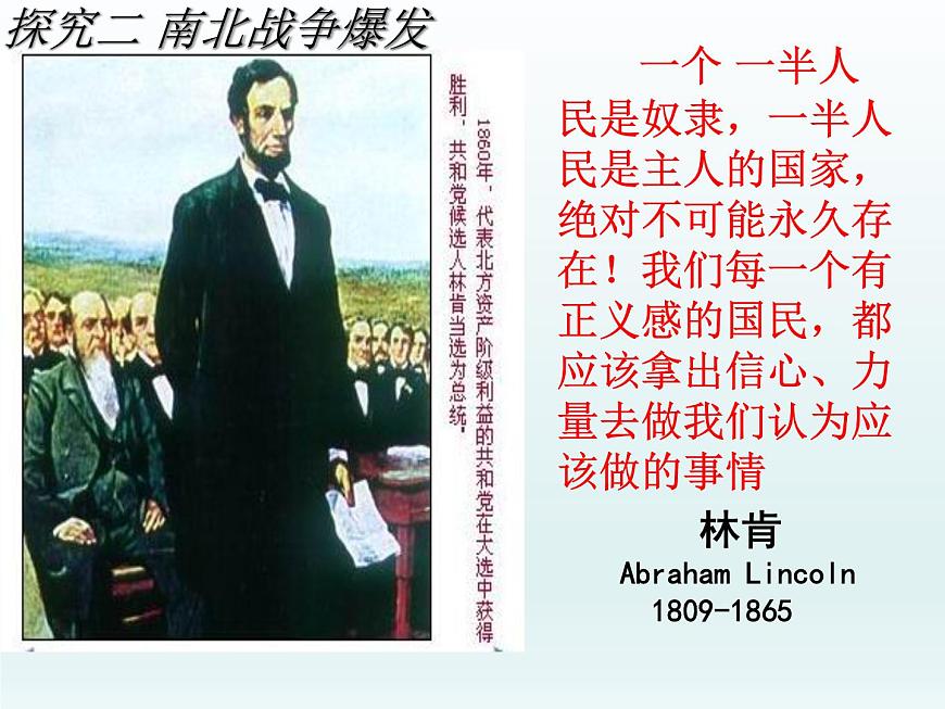 第3課 美國內戰(zhàn)課件PPT第7頁