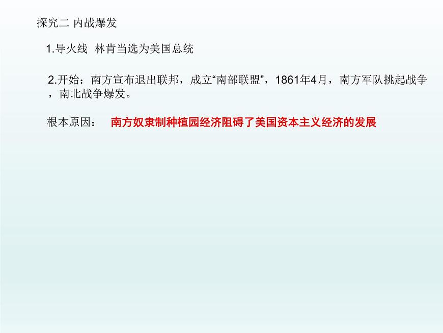 第3課 美國內戰(zhàn)課件PPT第8頁