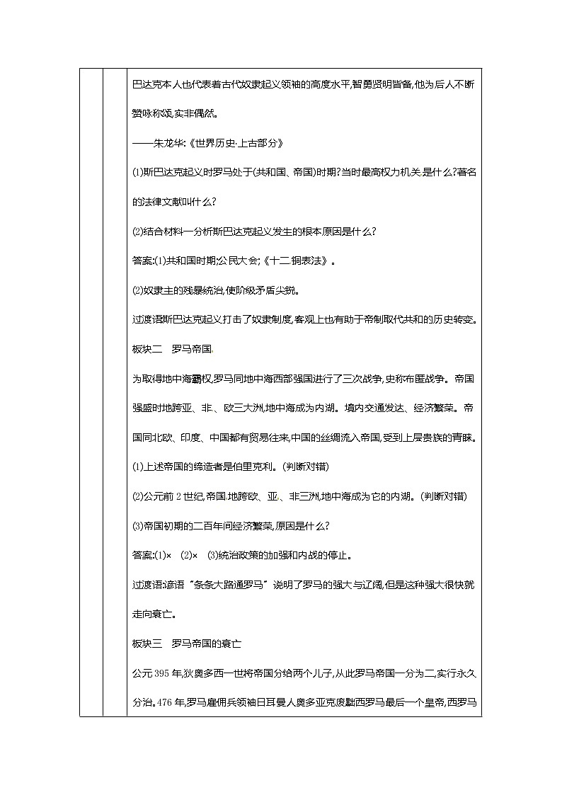 部编版九年级历史上册:2.2 罗马城邦和罗马帝国-教案02