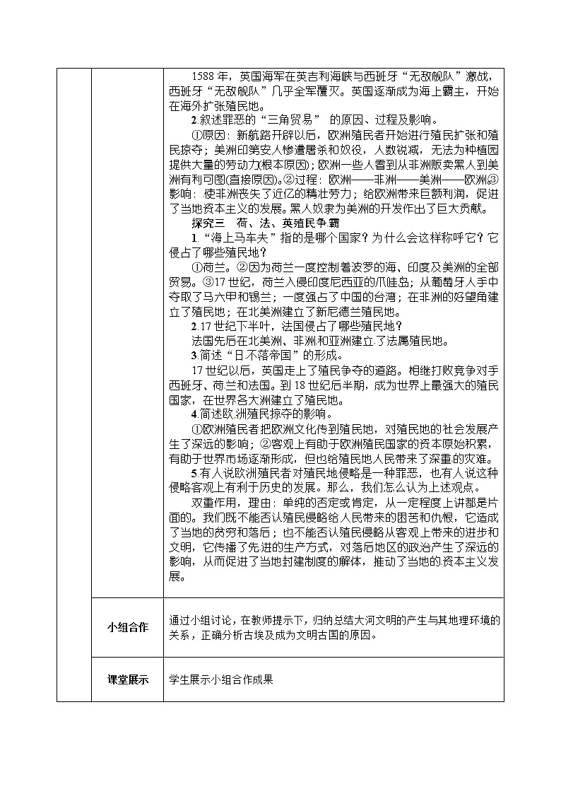 部编版九年级历史上册:5.4 早期殖民掠夺-教案02