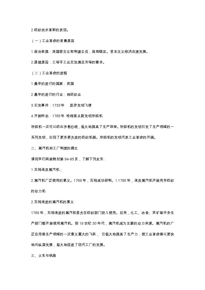 部编版九年级历史上册:7.1 第一次工业革命-教案第2页