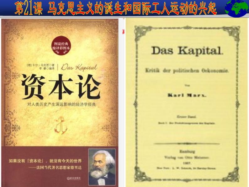 部编版九年级历史上册：7.2 马克思主义的诞生和国际工人运动的兴起-课件07