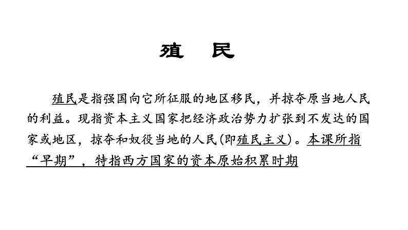 部编版九年级历史上册:5.4 早期殖民掠夺-课件第2页