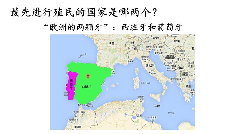 部编版九年级历史上册:5.4 早期殖民掠夺-课件第4页