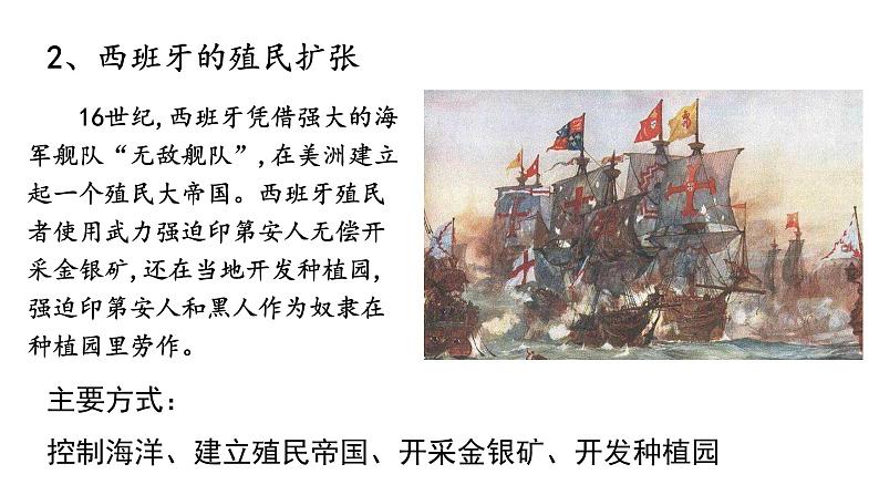 部编版九年级历史上册:5.4 早期殖民掠夺-课件第6页