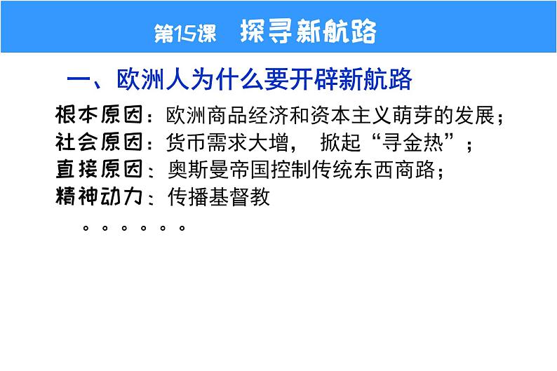 部编版九年级历史上册:5.3 探寻新航路-课件第2页
