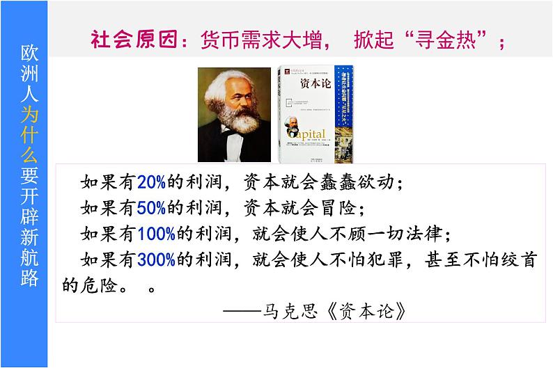 部编版九年级历史上册:5.3 探寻新航路-课件第6页