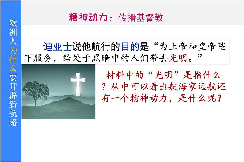 部编版九年级历史上册:5.3 探寻新航路-课件第8页