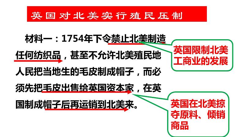 部编版九年级历史上册:6.2 美国的独立-课件06