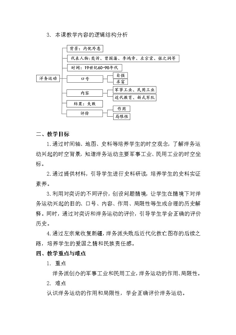 第4課 洋務(wù)運(yùn)動(dòng) 教學(xué)設(shè)計(jì)-2021-2022學(xué)年部編版歷史八年級(jí)上冊(cè)第第2頁(yè)