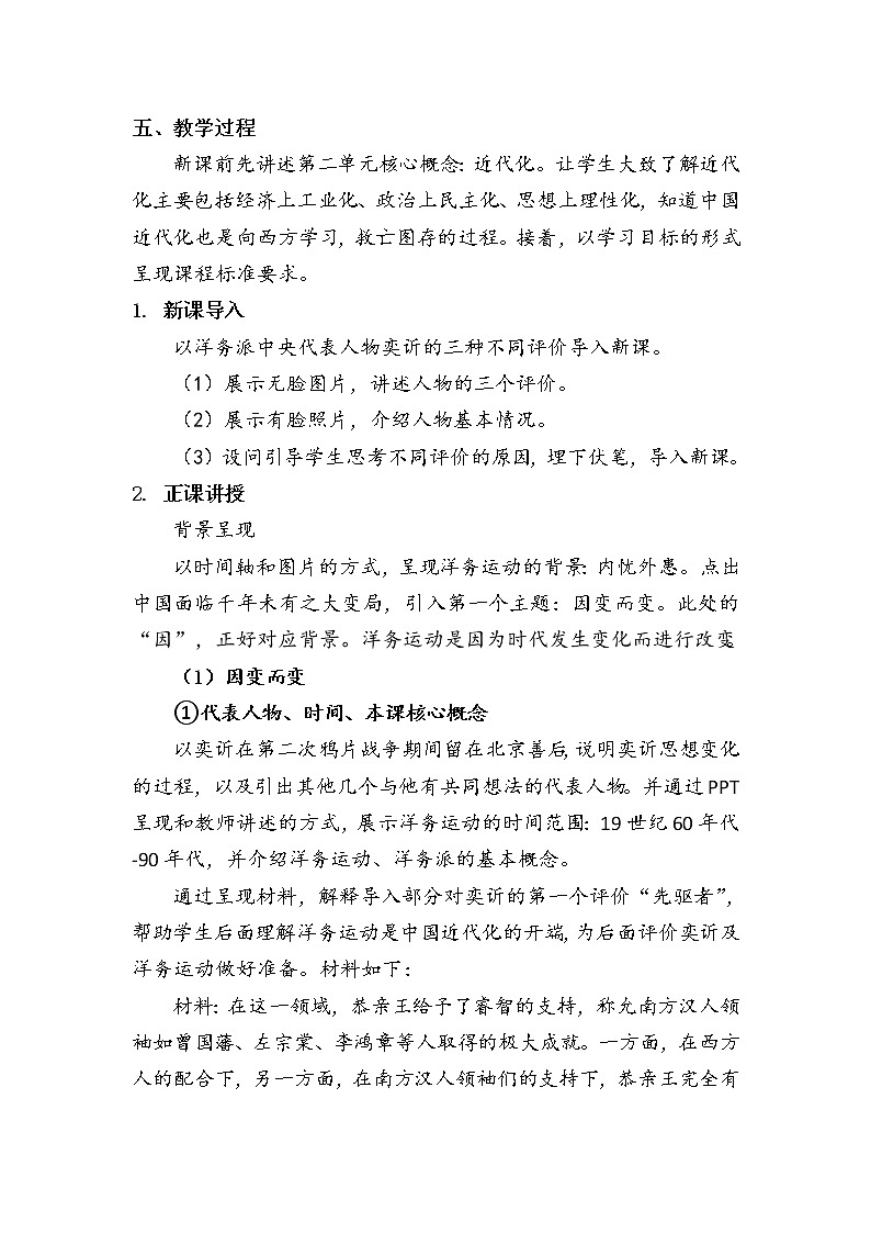 第4課 洋務(wù)運(yùn)動(dòng) 教學(xué)設(shè)計(jì)-2021-2022學(xué)年部編版歷史八年級(jí)上冊(cè)第第3頁(yè)