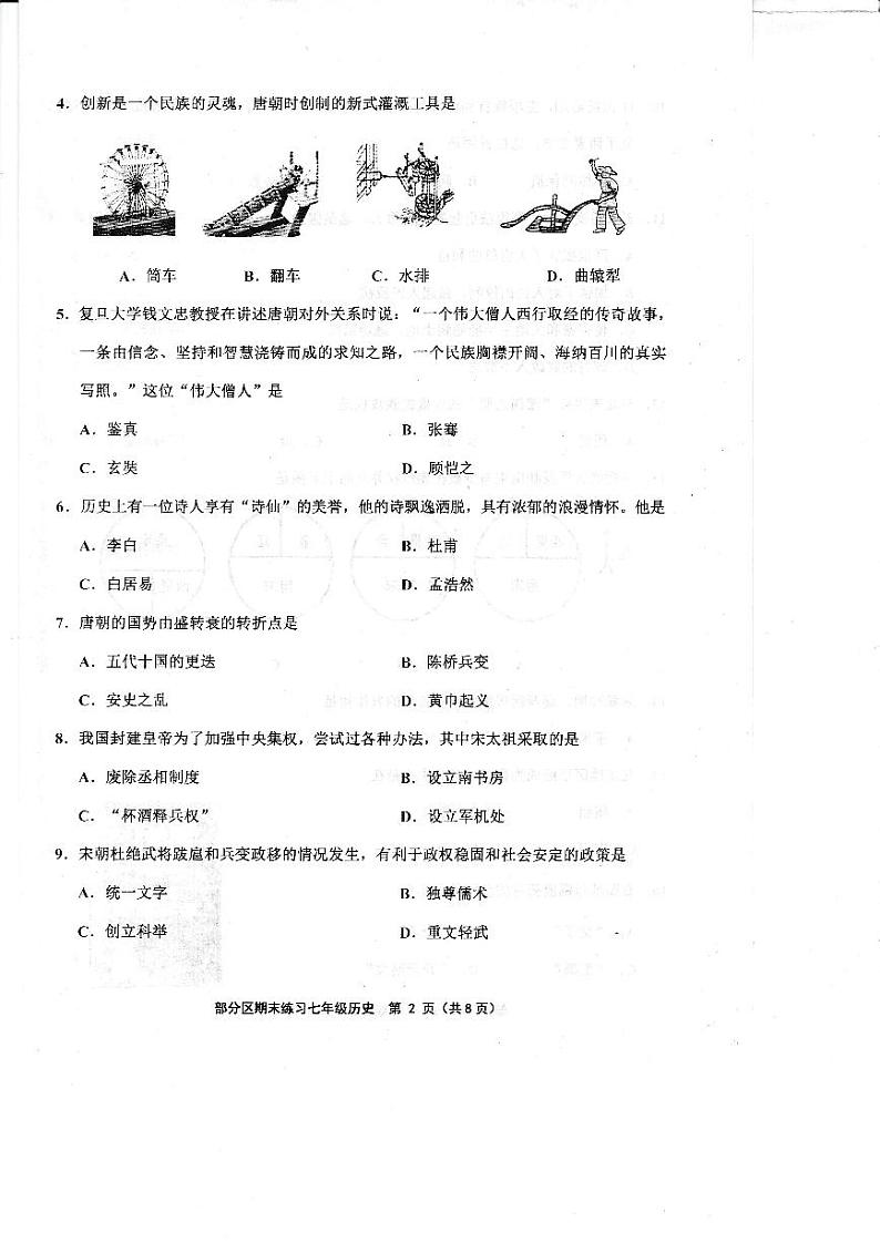 2020-2021学年天津市七下期末历史试卷(有答案)第2页