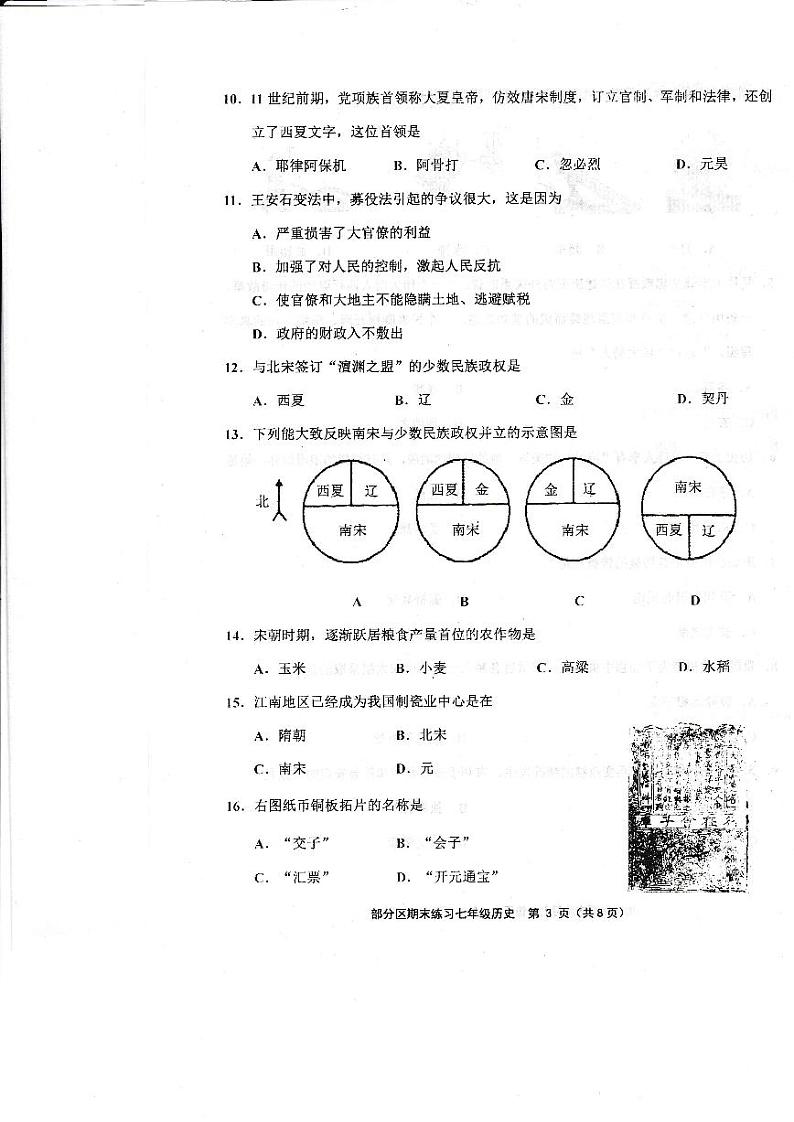 2020-2021学年天津市七下期末历史试卷(有答案)第3页