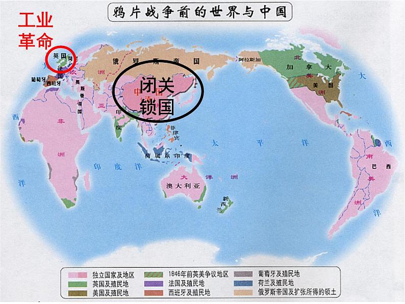 人教版历史八年级上册(部编版)第一单元第1课鸦片战争 ppt课件(共24张PPT)第3页