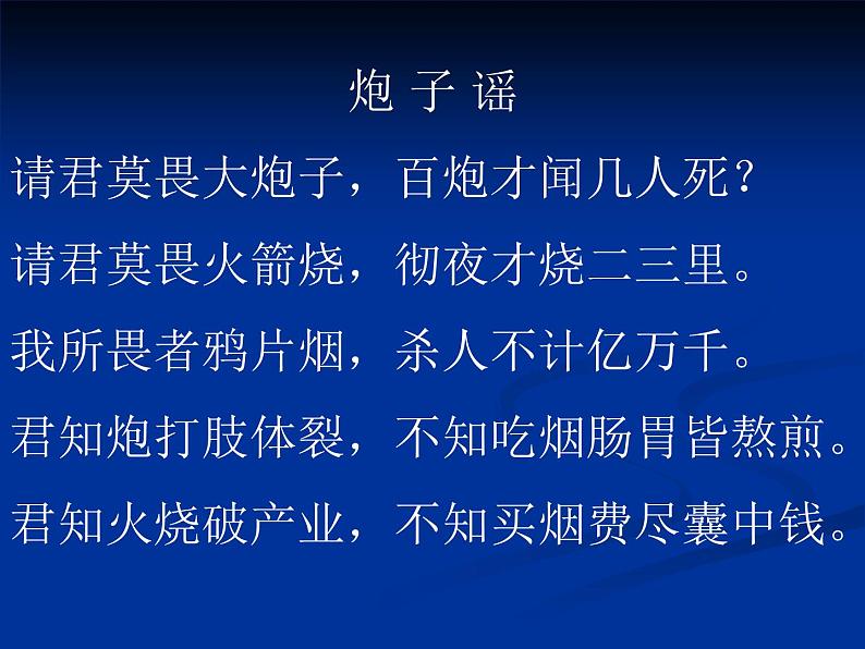 人教版历史八年级上册(部编版)第一单元第1课鸦片战争 ppt课件(共24张PPT)第7页
