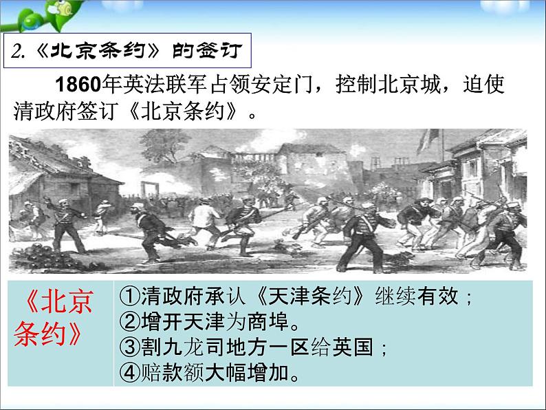 最新人教版八年级历史上册教学课件_第2课 第二次鸦片战争ppt课件(共17张PPT)第8页
