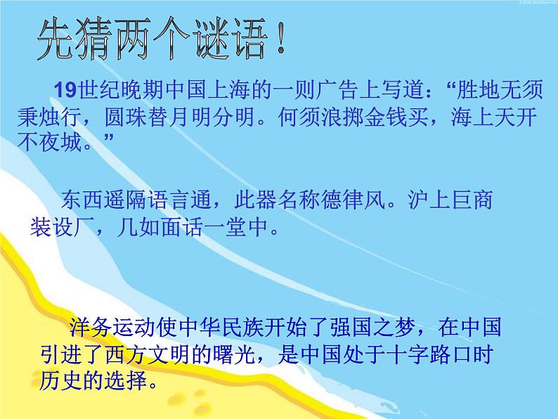 八年级历史上册_第4课《洋务运动》ppt课件_新人教版第1页