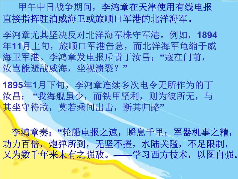 八年级历史上册_第4课《洋务运动》ppt课件_新人教版第3页