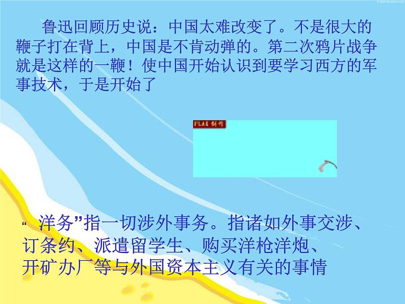 八年级历史上册_第4课《洋务运动》ppt课件_新人教版第4页
