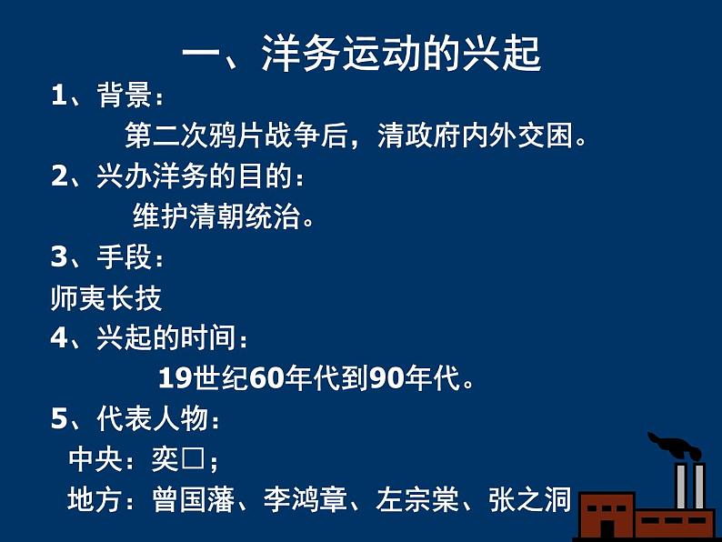 人教版八年级历史上册第4课洋务运动精品课件ppt课件第7页