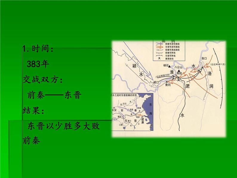 部编版七年级上册 历史 课件 19.北魏政治和北方民族大交融第3页
