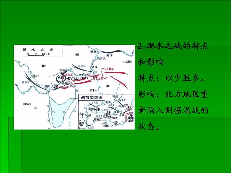 部编版七年级上册 历史 课件 19.北魏政治和北方民族大交融第4页
