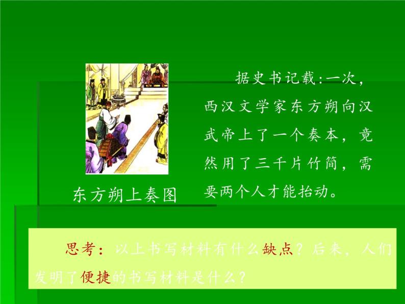 部编版七年级上册 历史 课件 15.两汉的科技和文化05