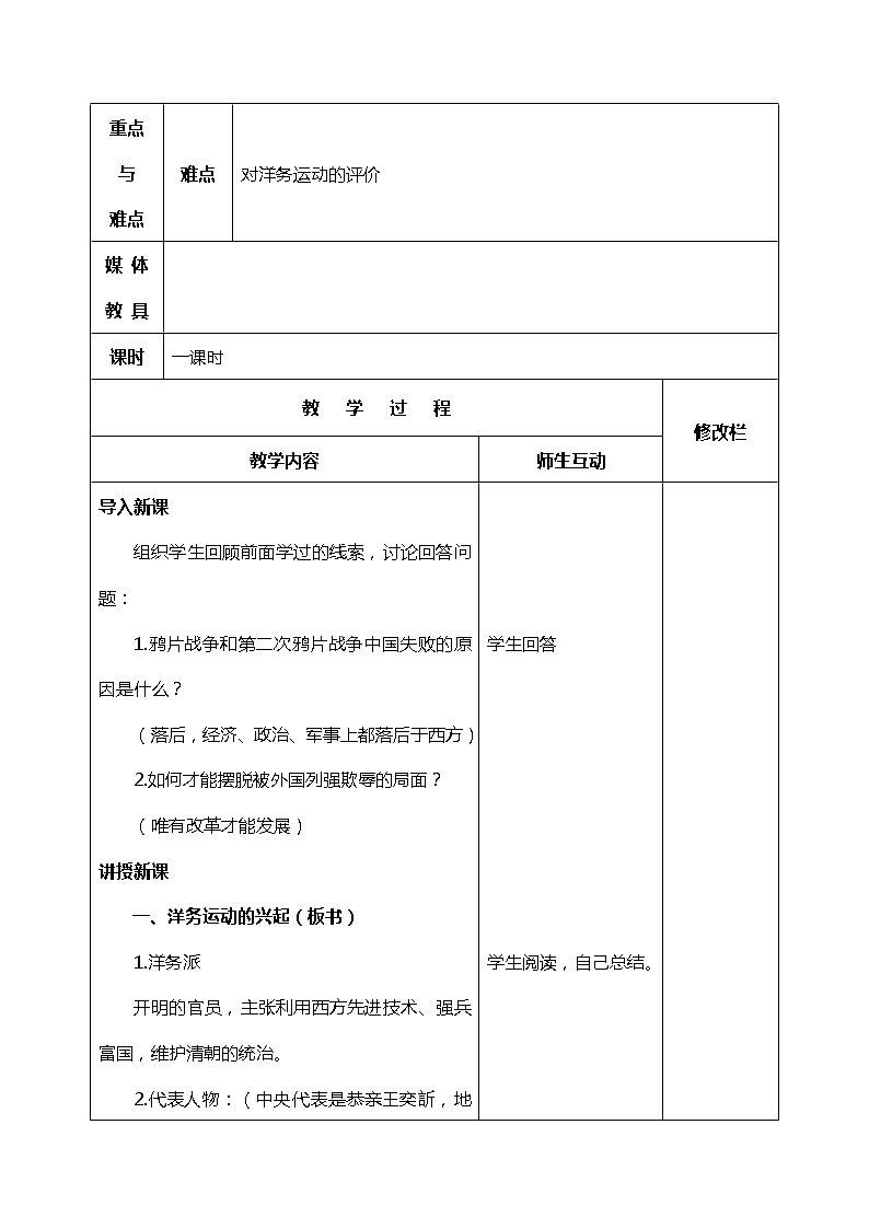 部編八年級歷史上冊第4課洋務(wù)運(yùn)動教案第2頁