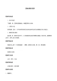 初中历史人教部编版七年级上册第四课 夏商西周的更替(2018)教学设计及反思