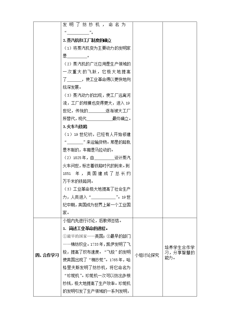 九年级历史上册第七单元工业革命和工人运动的兴第一次工业革命教案02