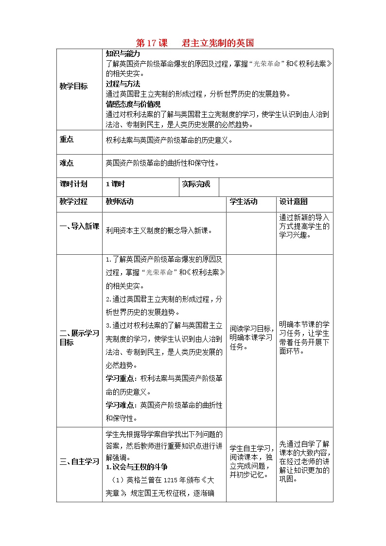 《君主立宪制与《权利法案》知识点试题试卷,学案,教案,ppt课件下载