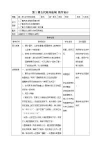 人教部编版九年级上册第2课 古代两河流域教学设计