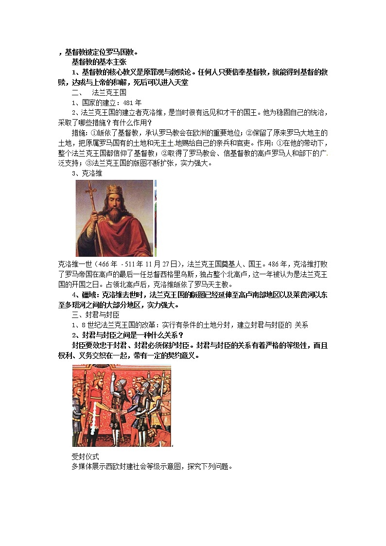 部编本人教版九年级历史上册第7课 基督教的兴起和法兰克王国教案第2页