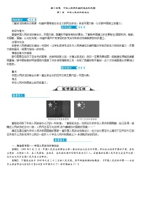 2021学年第1课 中华人民共和国成立教学设计